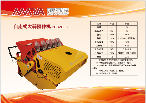 自走式大蒜播種機廠家